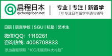 蘇州地區(qū)申請慶應義塾大學日本語別科全攻略 流程、材料與自費中介服務解析