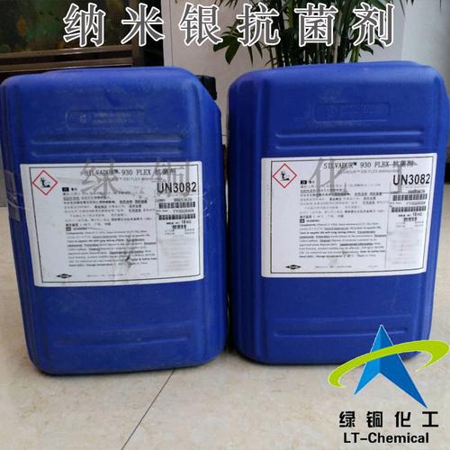 納米銀抗菌劑批發(fā)供應(yīng) 高效抗菌，起訂量1件，價(jià)格面議