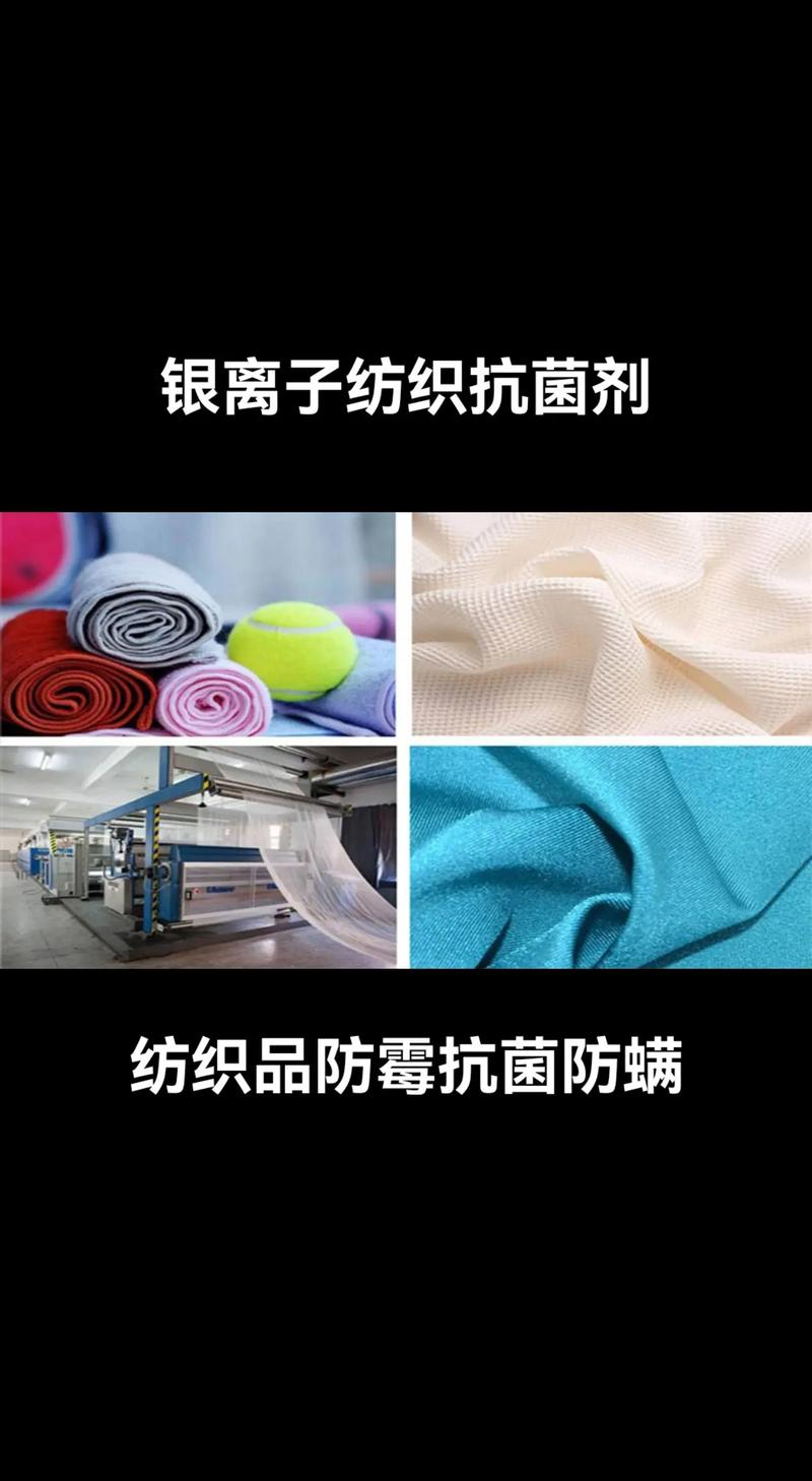 紡織防霉抗菌劑 守護(hù)紡織品健康的隱形衛(wèi)士
